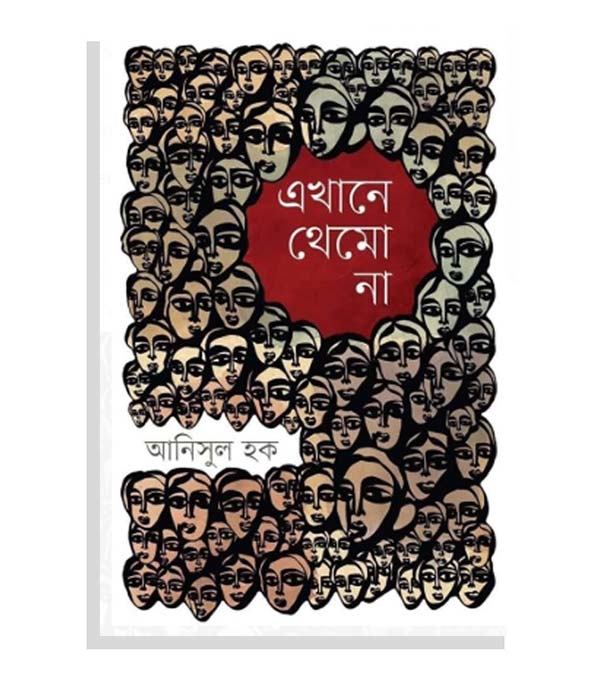 চাঁদের বুড়ির বয়স যখন ষোলো (হার্ডকভার)