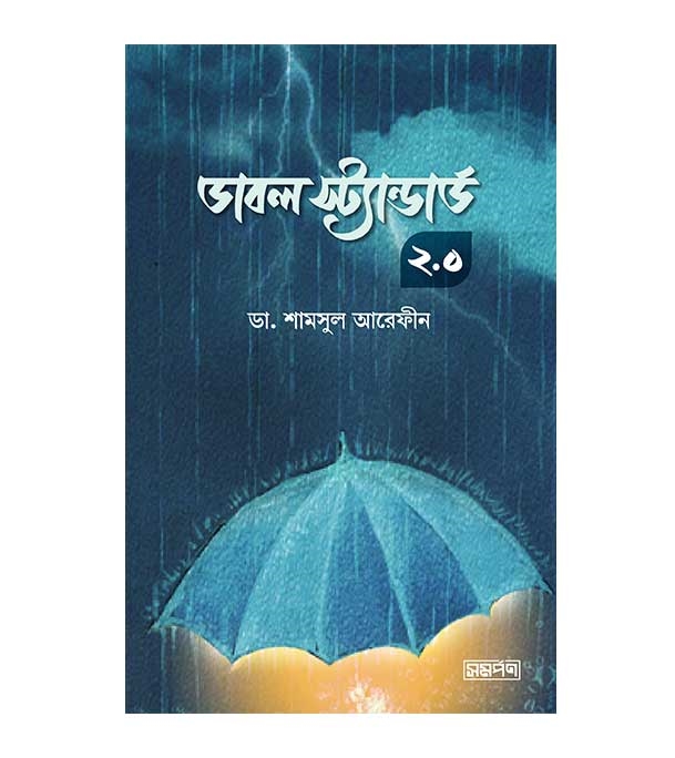 চাঁদের বুড়ির বয়স যখন ষোলো (হার্ডকভার)