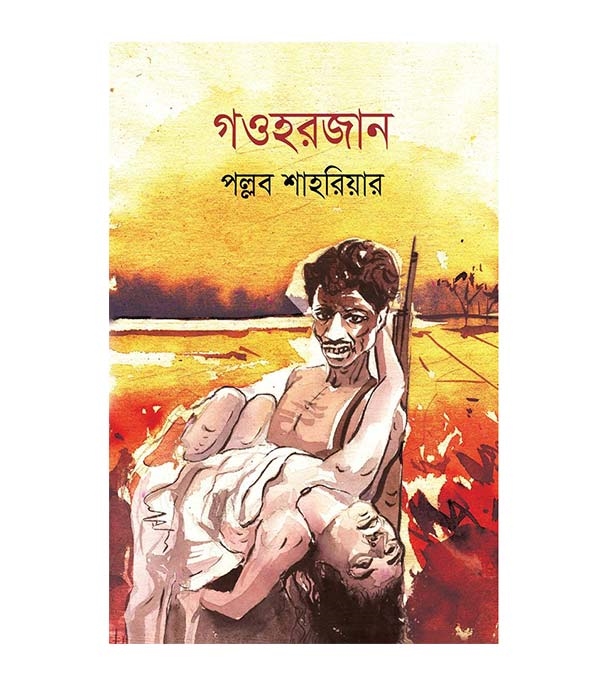 চাঁদের বুড়ির বয়স যখন ষোলো (হার্ডকভার)