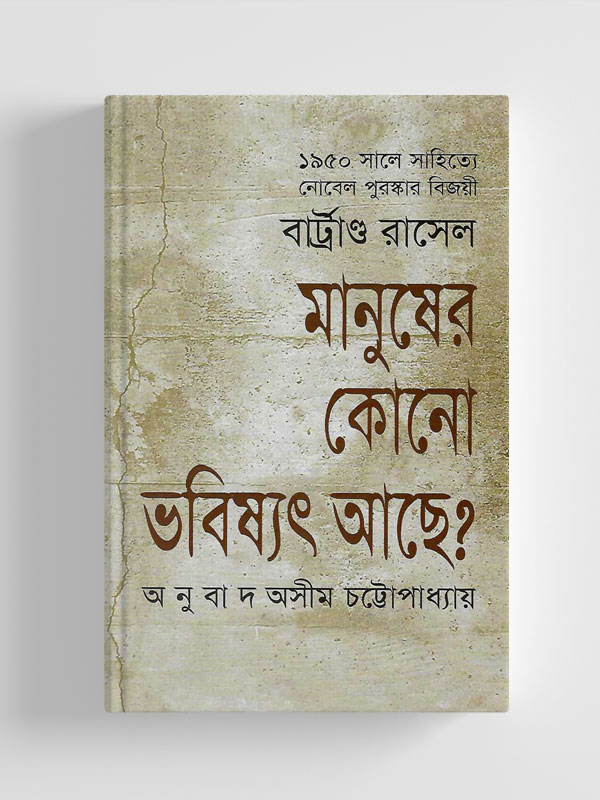 চাঁদের বুড়ির বয়স যখন ষোলো (হার্ডকভার)