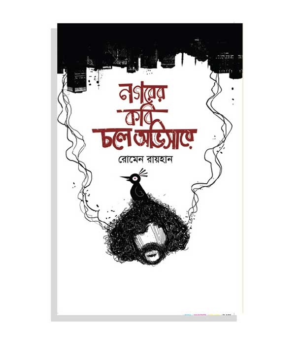 চাঁদের বুড়ির বয়স যখন ষোলো (হার্ডকভার)