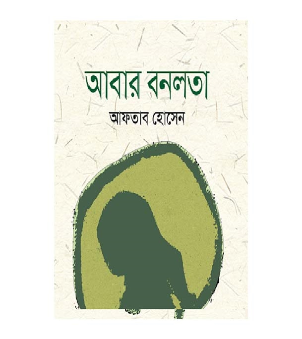 চাঁদের বুড়ির বয়স যখন ষোলো (হার্ডকভার)