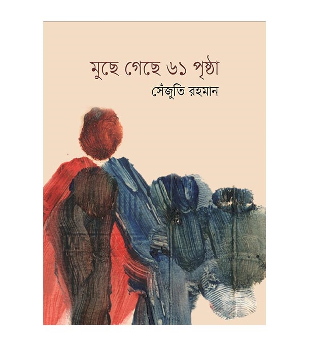 চাঁদের বুড়ির বয়স যখন ষোলো (হার্ডকভার)