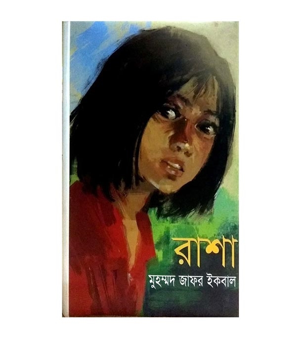 চাঁদের বুড়ির বয়স যখন ষোলো (হার্ডকভার)