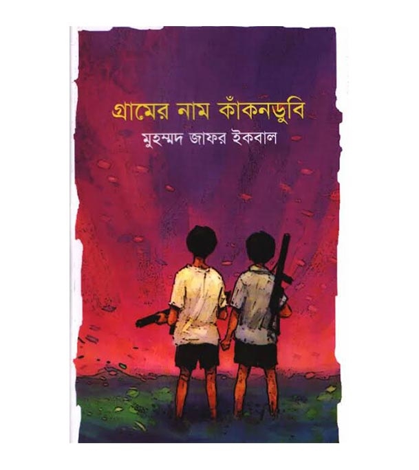 চাঁদের বুড়ির বয়স যখন ষোলো (হার্ডকভার)