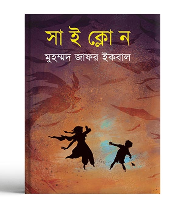 চাঁদের বুড়ির বয়স যখন ষোলো (হার্ডকভার)