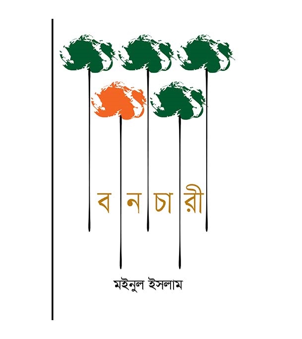 চাঁদের বুড়ির বয়স যখন ষোলো (হার্ডকভার)