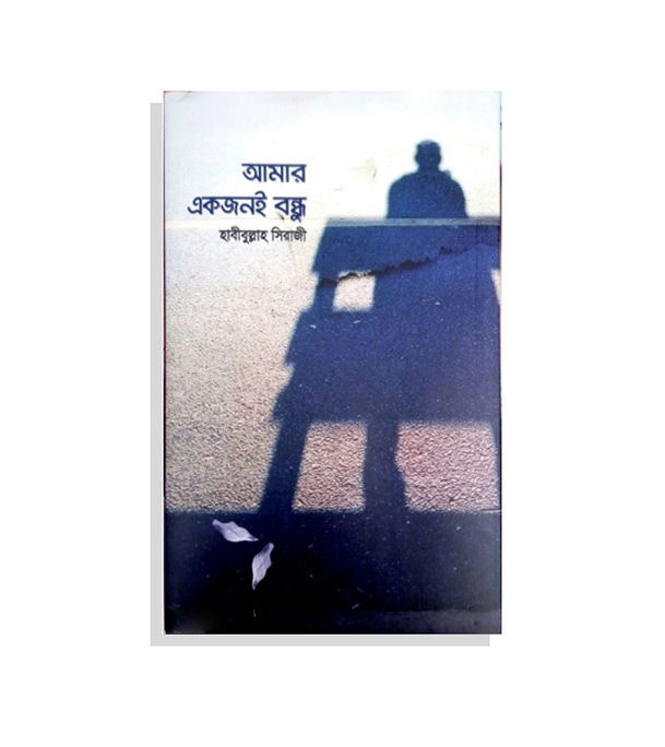 চাঁদের বুড়ির বয়স যখন ষোলো (হার্ডকভার)