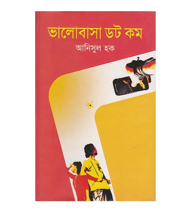 চাঁদের বুড়ির বয়স যখন ষোলো (হার্ডকভার)