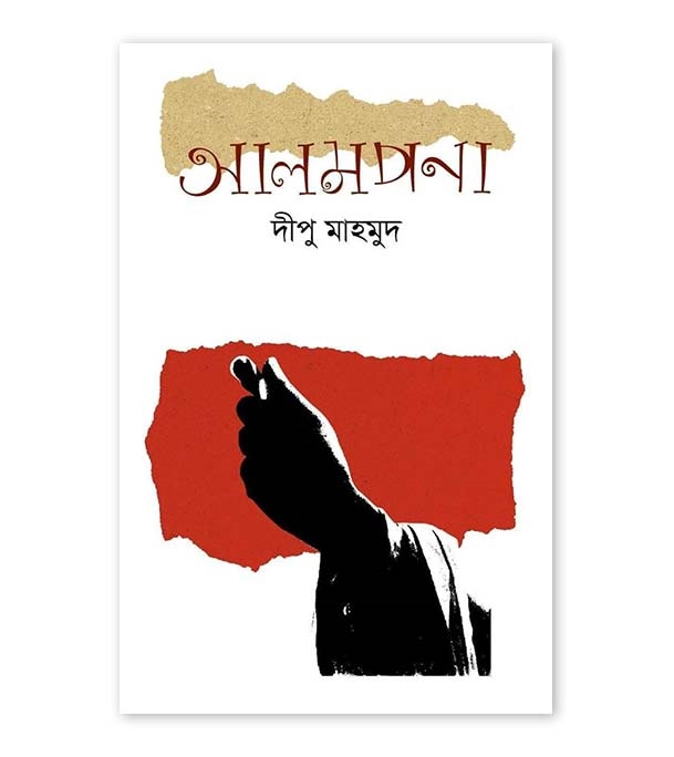 চাঁদের বুড়ির বয়স যখন ষোলো (হার্ডকভার)