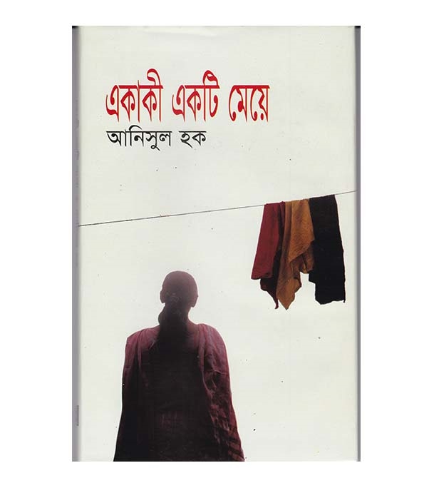 চাঁদের বুড়ির বয়স যখন ষোলো (হার্ডকভার)