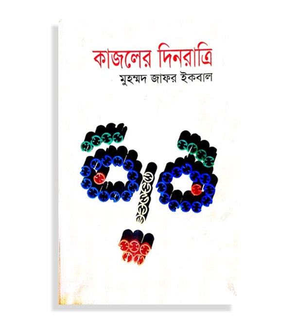 চাঁদের বুড়ির বয়স যখন ষোলো (হার্ডকভার)
