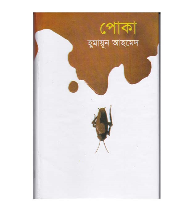 চাঁদের বুড়ির বয়স যখন ষোলো (হার্ডকভার)