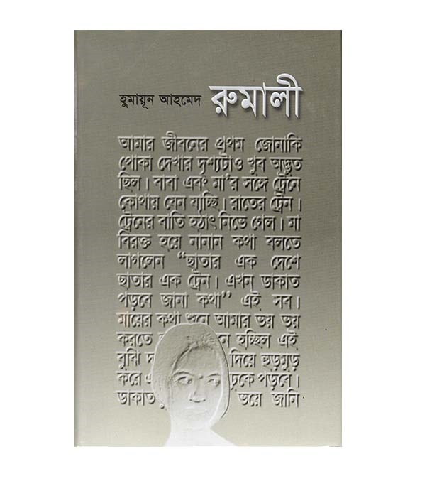 চাঁদের বুড়ির বয়স যখন ষোলো (হার্ডকভার)