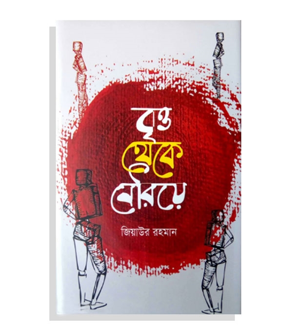 চাঁদের বুড়ির বয়স যখন ষোলো (হার্ডকভার)