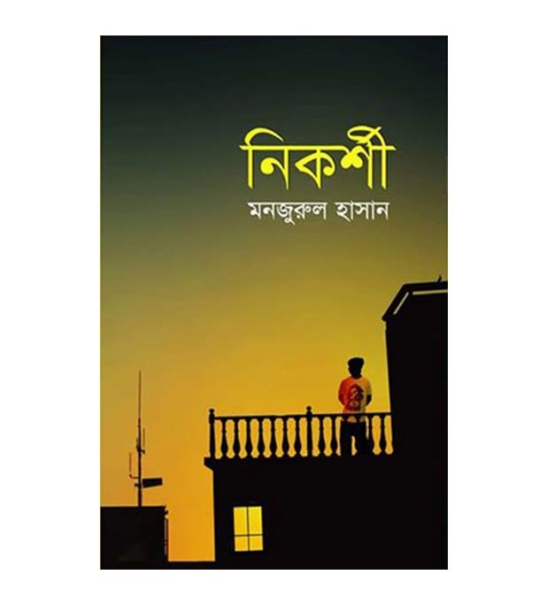 চাঁদের বুড়ির বয়স যখন ষোলো (হার্ডকভার)