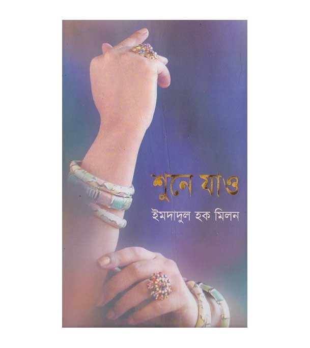 চাঁদের বুড়ির বয়স যখন ষোলো (হার্ডকভার)