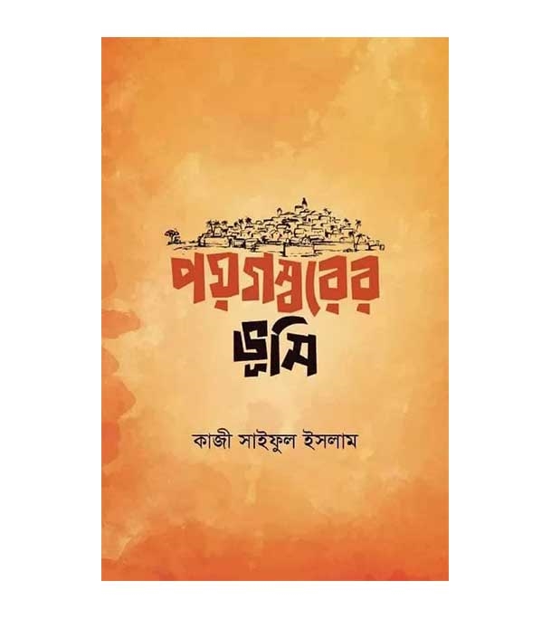 চাঁদের বুড়ির বয়স যখন ষোলো (হার্ডকভার)