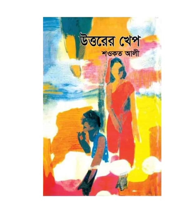 চাঁদের বুড়ির বয়স যখন ষোলো (হার্ডকভার)