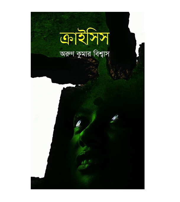 চাঁদের বুড়ির বয়স যখন ষোলো (হার্ডকভার)