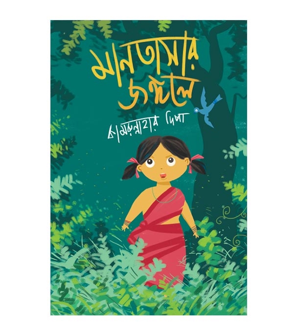 চাঁদের বুড়ির বয়স যখন ষোলো (হার্ডকভার)