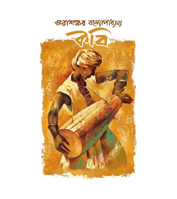 চাঁদের বুড়ির বয়স যখন ষোলো (হার্ডকভার)
