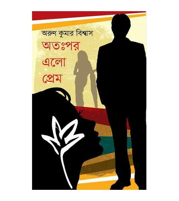 চাঁদের বুড়ির বয়স যখন ষোলো (হার্ডকভার)