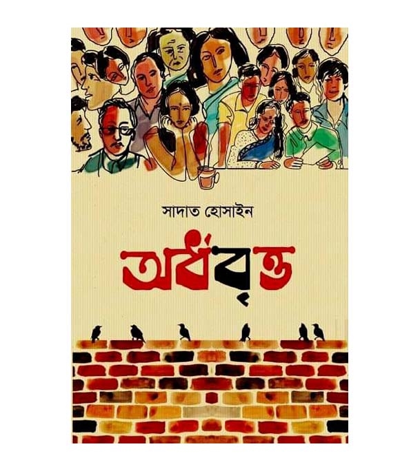 চাঁদের বুড়ির বয়স যখন ষোলো (হার্ডকভার)