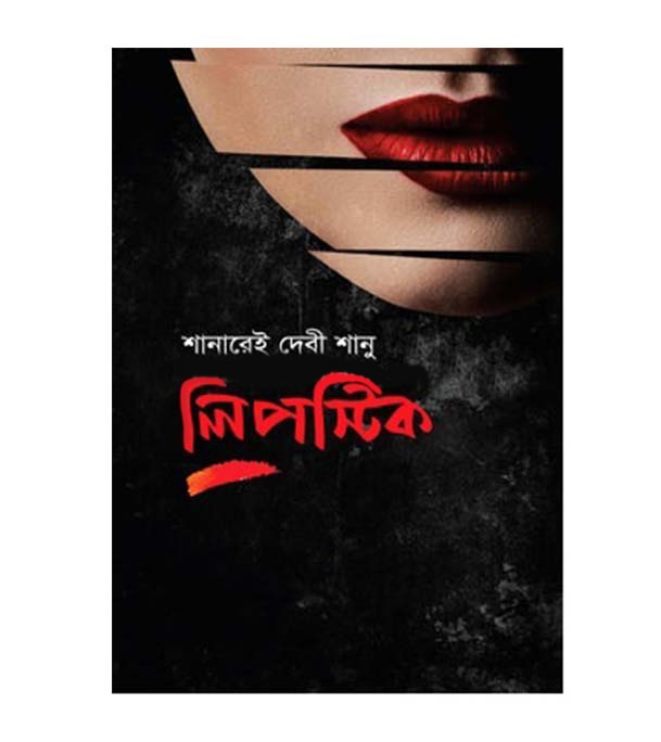 চাঁদের বুড়ির বয়স যখন ষোলো (হার্ডকভার)