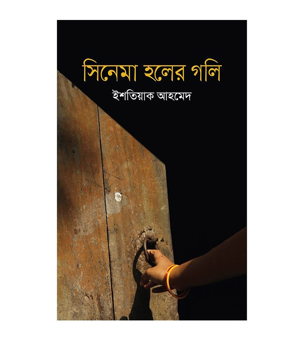 চাঁদের বুড়ির বয়স যখন ষোলো (হার্ডকভার)