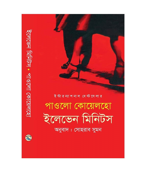 চাঁদের বুড়ির বয়স যখন ষোলো (হার্ডকভার)