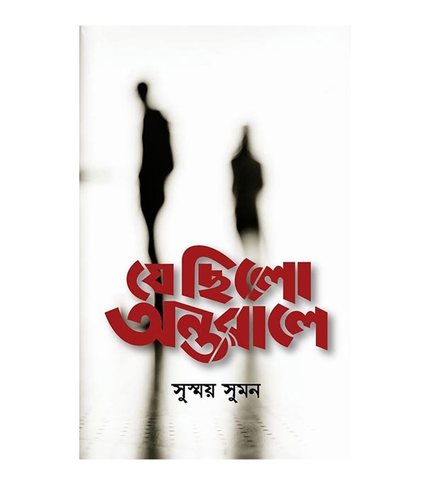 চাঁদের বুড়ির বয়স যখন ষোলো (হার্ডকভার)