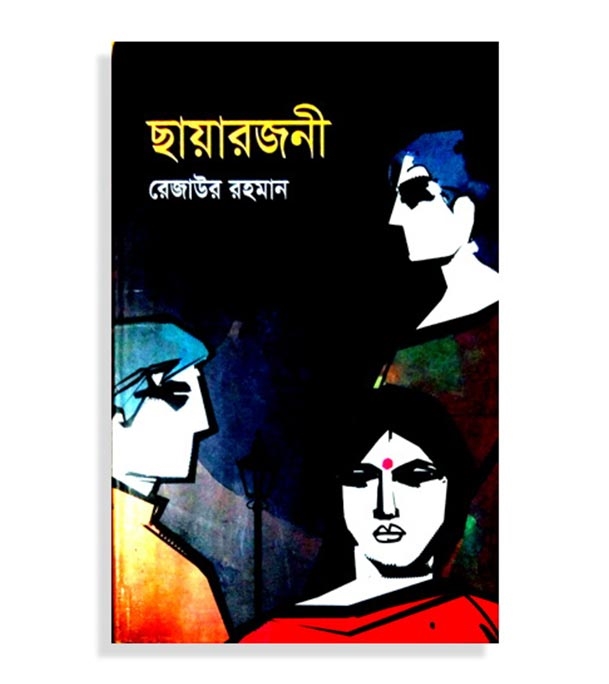 চাঁদের বুড়ির বয়স যখন ষোলো (হার্ডকভার)