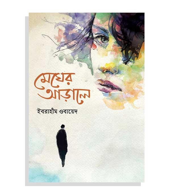 চাঁদের বুড়ির বয়স যখন ষোলো (হার্ডকভার)