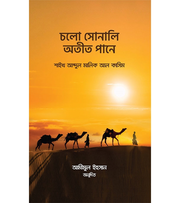 চাঁদের বুড়ির বয়স যখন ষোলো (হার্ডকভার)