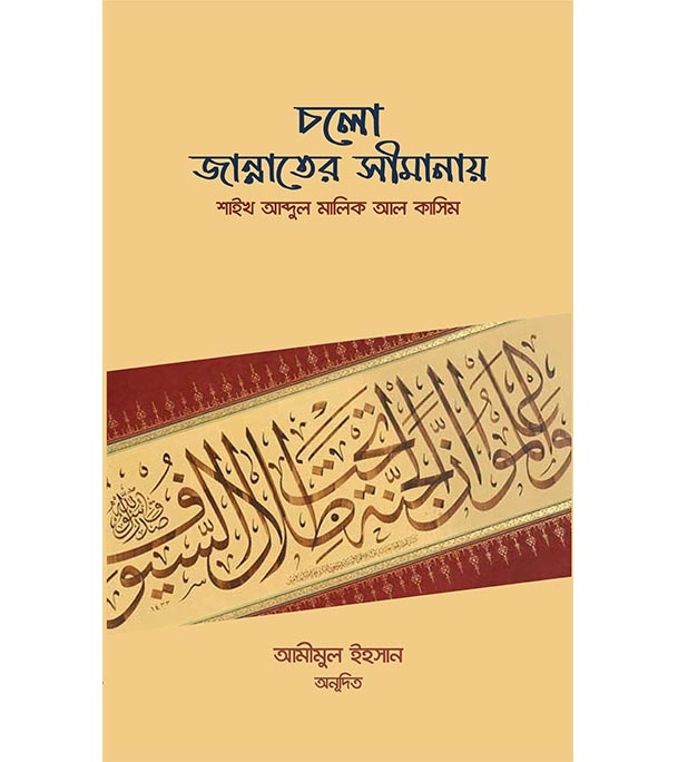চাঁদের বুড়ির বয়স যখন ষোলো (হার্ডকভার)
