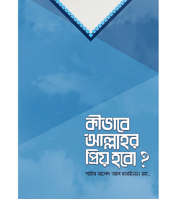 চাঁদের বুড়ির বয়স যখন ষোলো (হার্ডকভার)