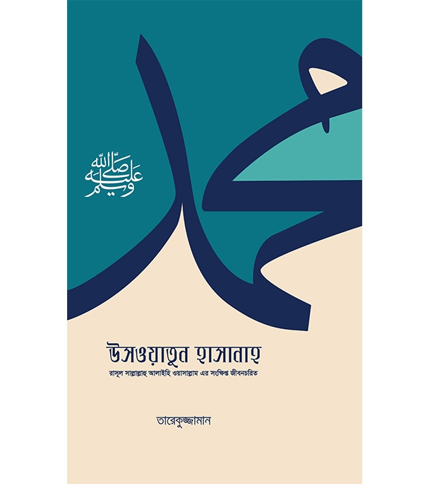 চাঁদের বুড়ির বয়স যখন ষোলো (হার্ডকভার)