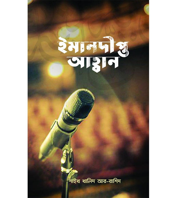 চাঁদের বুড়ির বয়স যখন ষোলো (হার্ডকভার)