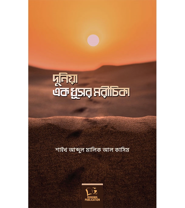 চাঁদের বুড়ির বয়স যখন ষোলো (হার্ডকভার)