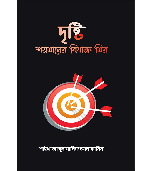 চাঁদের বুড়ির বয়স যখন ষোলো (হার্ডকভার)