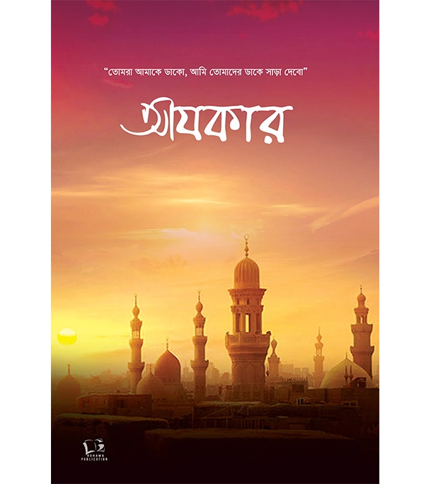 চাঁদের বুড়ির বয়স যখন ষোলো (হার্ডকভার)