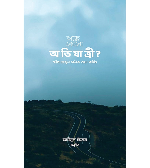 চাঁদের বুড়ির বয়স যখন ষোলো (হার্ডকভার)