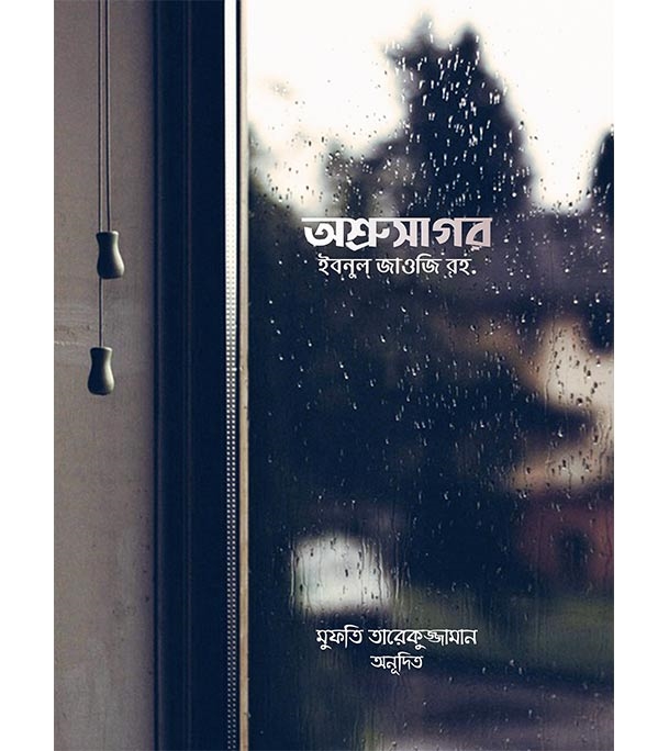 চাঁদের বুড়ির বয়স যখন ষোলো (হার্ডকভার)