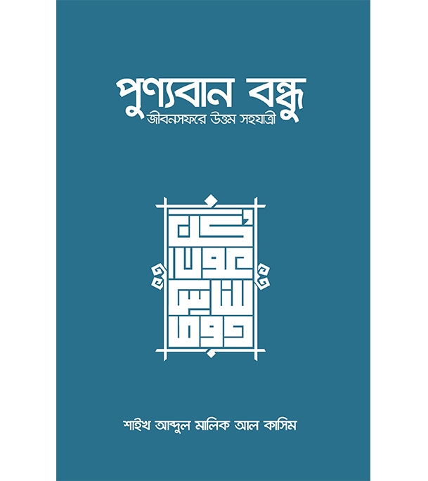 চাঁদের বুড়ির বয়স যখন ষোলো (হার্ডকভার)