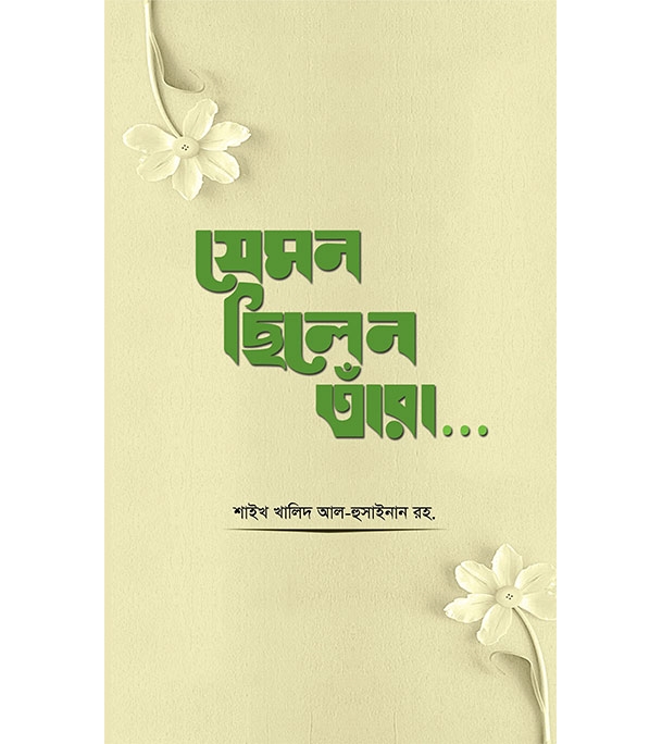 চাঁদের বুড়ির বয়স যখন ষোলো (হার্ডকভার)