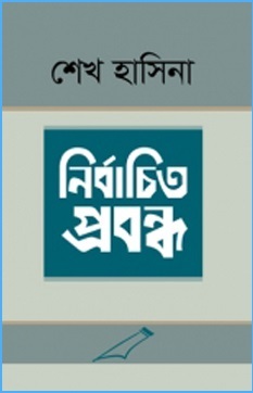 চাঁদের বুড়ির বয়স যখন ষোলো (হার্ডকভার)