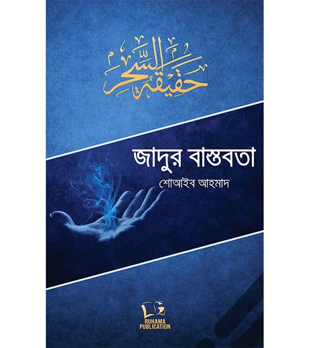 চাঁদের বুড়ির বয়স যখন ষোলো (হার্ডকভার)