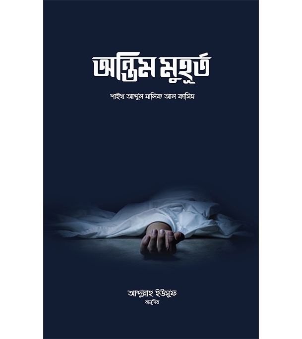 চাঁদের বুড়ির বয়স যখন ষোলো (হার্ডকভার)