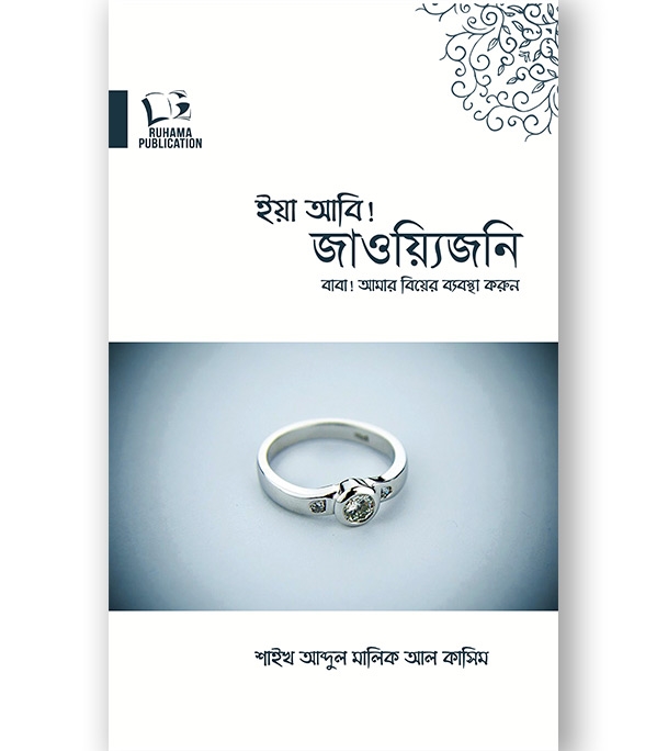 চাঁদের বুড়ির বয়স যখন ষোলো (হার্ডকভার)